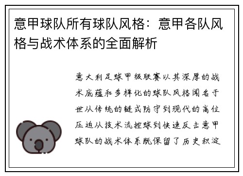 意甲球队所有球队风格：意甲各队风格与战术体系的全面解析