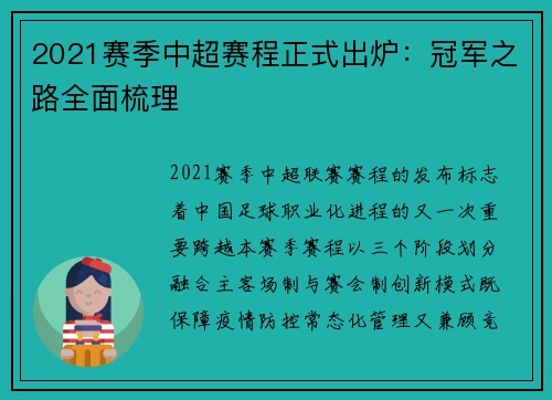 2021赛季中超赛程正式出炉：冠军之路全面梳理