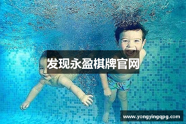 发现永盈棋牌官网